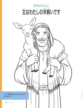 coloring page of Jesus holding a lamb