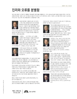 유인물, 진리와 오류를 분별함