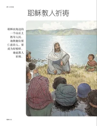 耶稣教人祈祷1