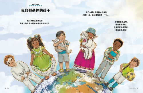 页面PDF，插图：身穿不同国家传统服装的孩童们站在地球上
