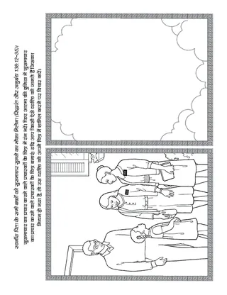 बच्चों के लिए गतिविधि पृष्ठ