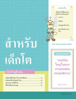 เรื่องราวในไฟล์ PDF