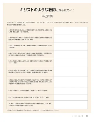 教師として成長する