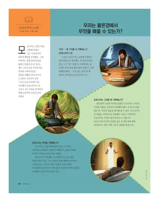 우리는 몰몬경에서 무엇을 배울 수 있는가?