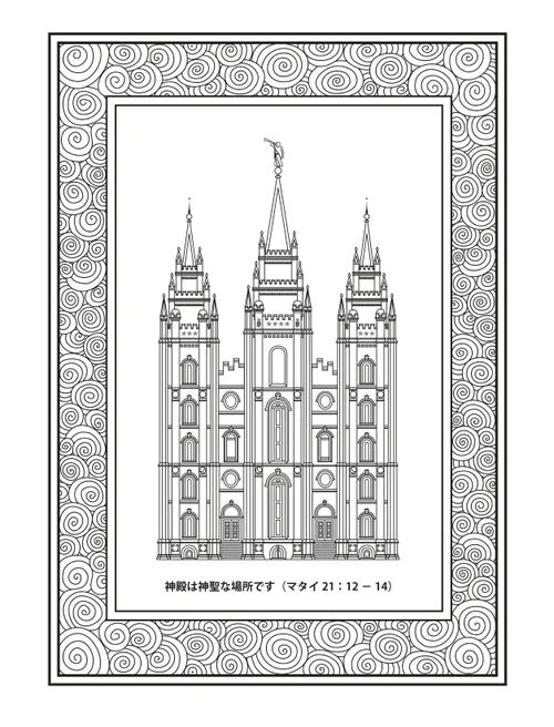 活動ページ—神殿は神聖です