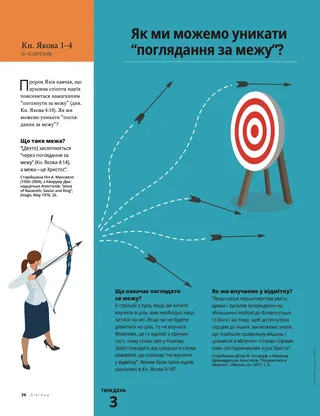 How Do We Avoid Looking beyond the Mark