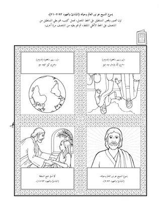 صفحة النشاط للأطفال