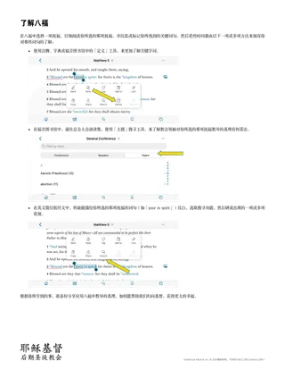 「了解八福」讲义
