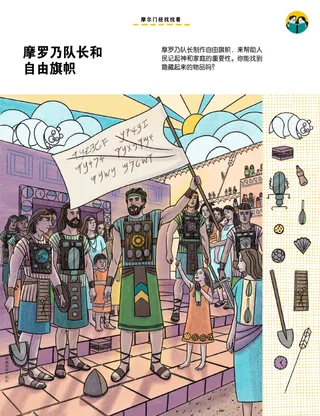 图示场景：摩罗乃举起自由旗帜，人民围绕着他