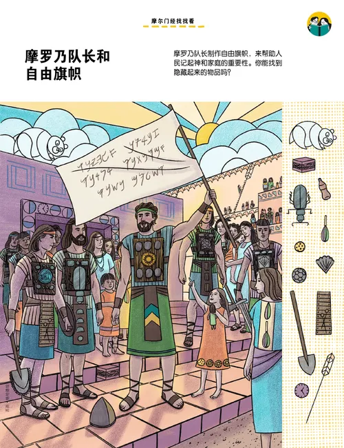 拿着自由旗帜摩罗乃的隐藏图片PDF