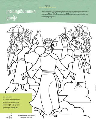 color-by-number picture of Jesus at the Second Coming