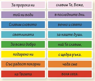 ленти с думи