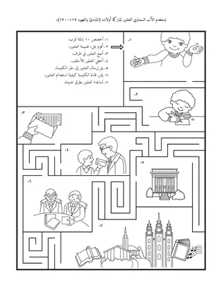 صفحة النشاط للأطفال