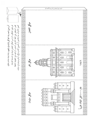صفحة النشاط للأطفال