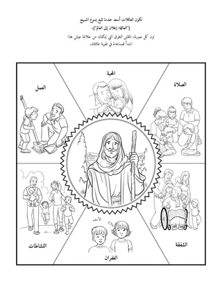 صفحة النشاط للأطفال