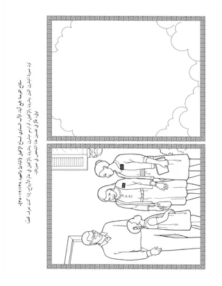 صفحة النشاط للأطفال