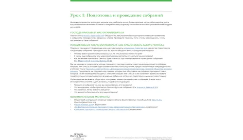 изображение уроков руководства