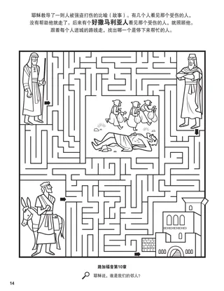 The Good Samaritan coloring page
