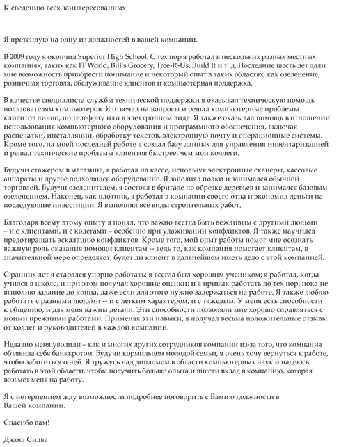 старое сопроводительное письмо