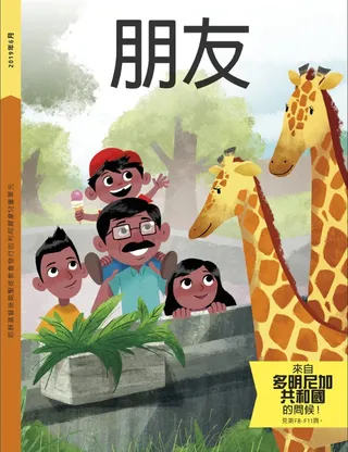 六月朋友封面影像