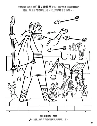 Samuel the Lamanite coloring page