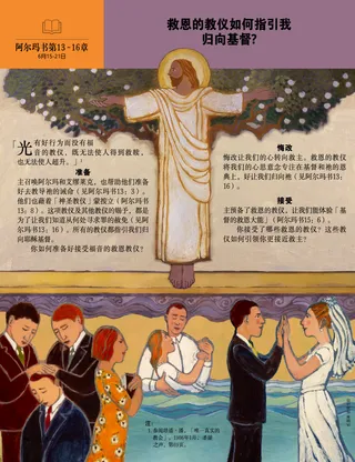 拯救的教仪如何指引我归向基督？