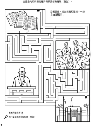 Doctrine, Covenants, and Commandments coloring page