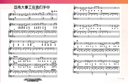 这伟大事工：2021年青少年主题曲