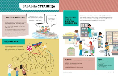 Забавна страница