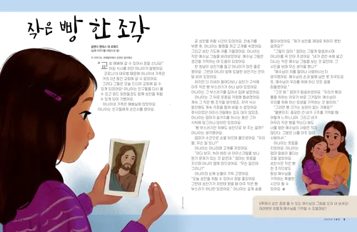 빵 조각을 들고 예수 그리스도의 그림을 보고 있는 소녀와 엄마의 무릎에 앉아 있는 소녀의 삽화가 담긴 PDF 페이지