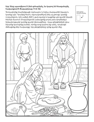 գործնական աշխատանքի էջ. Երբ Տերը խնդրում է ինձ զոհաբերություն կատարել, ես կարող եմ հնազանդվել հավատքով