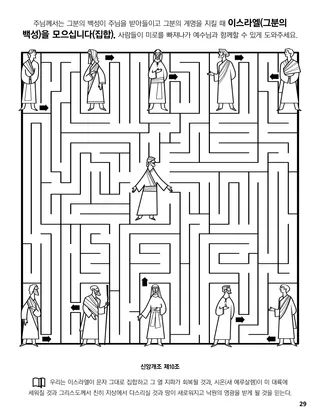 Tenth Article of Faith coloring page