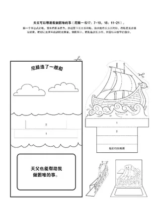 活动页：神帮助我遵守祂的诫命