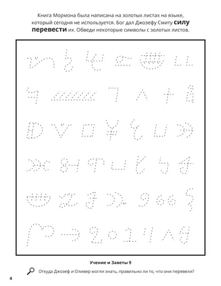 Translation of the Book of Mormon coloring page