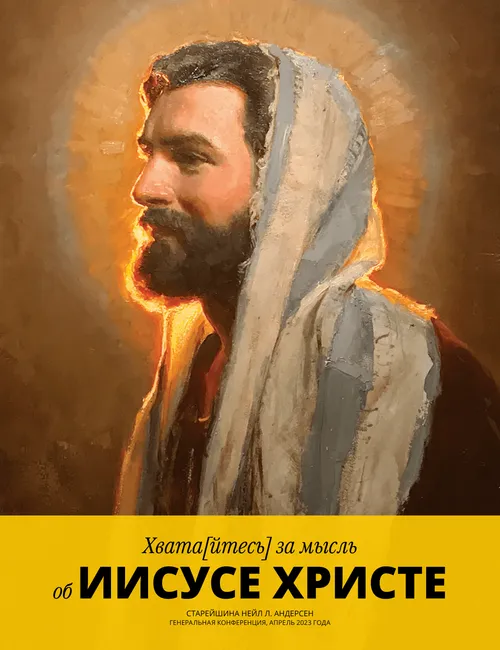 Иисус Христос