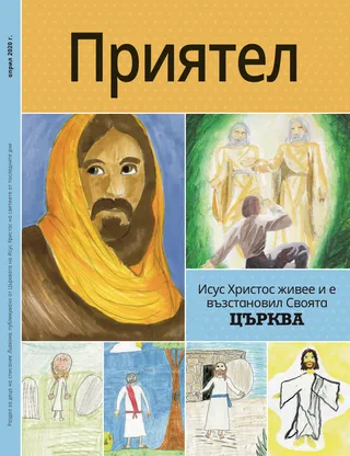 August 2020 Friend cover