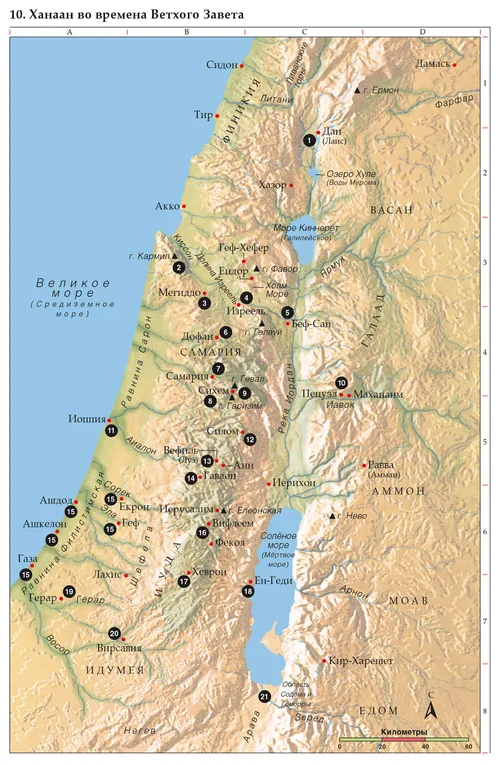 Библейские места, Карта 10