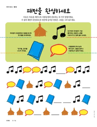 패턴을 완성하세요