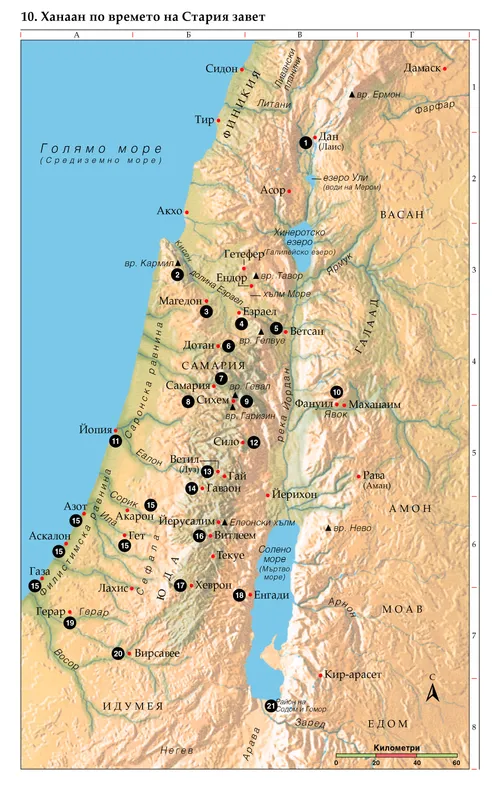 Библейска карта 10