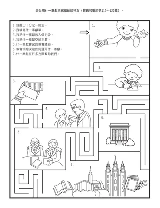 給兒童的活動頁