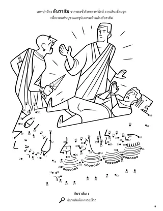 An Angel Saved Abraham coloring page