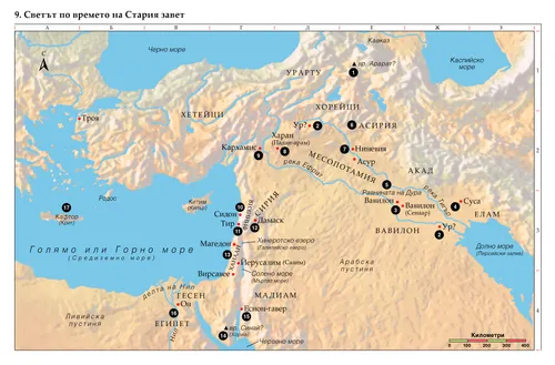 Библейска карта 9