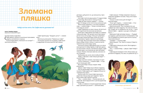 Розмальовка у форматі PDF з ілюстраціями дітей, які роблять те, що допомагає їм продовжувати йти шляхом євангелії