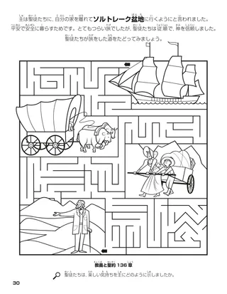 Journey to the Salt Lake Valley coloring page