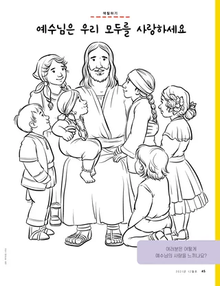 Friend Magazine, Global 2021/12 Dec