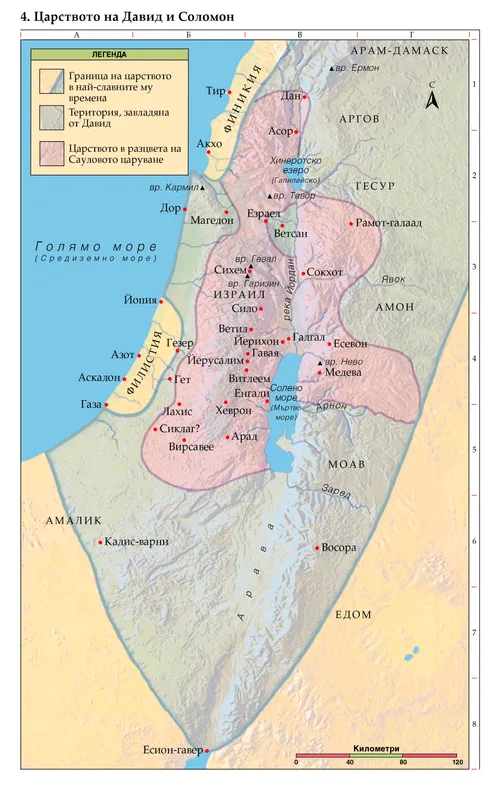 Библейска карта 4