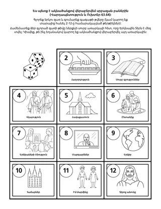 գործնական աշխատանքի էջ. Ես պետք է ակնածանքով վերաբերվեմ սրբազան բաներին: