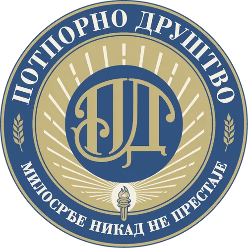 Печат Потпорног друштва