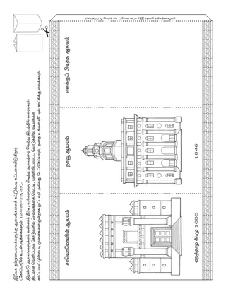 பிள்ளைகளுக்கான நிகழ்ச்சி பக்கம்