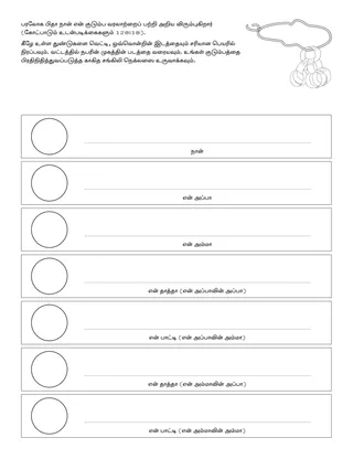 பிள்ளைகளுக்கான நிகழ்ச்சி பக்கம்